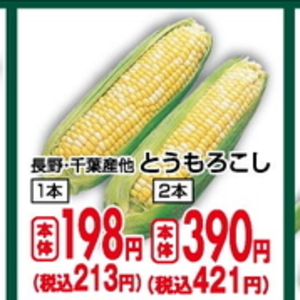 とうもろこし