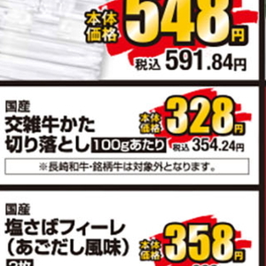 牛コマ・切落し