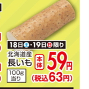 ながいも
