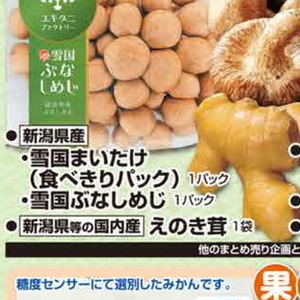 まいたけ