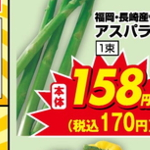 アスパラガス