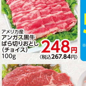 牛コマ・切落し