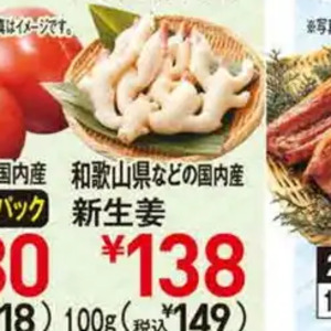 新生姜