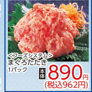 まぐろ（たたき）