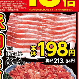 豚バラ薄切り