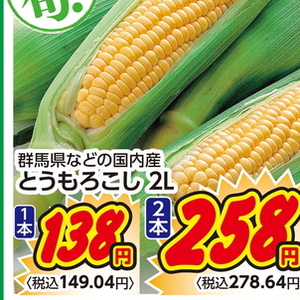 とうもろこし