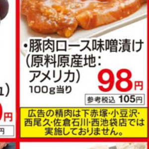 豚ロース厚切り