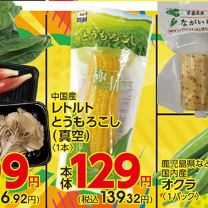 とうもろこし