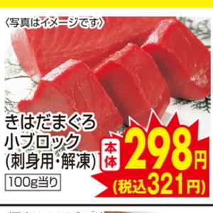 まぐろ（刺身）