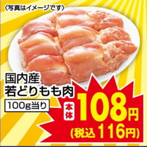 鶏もも