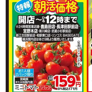 ミニトマト