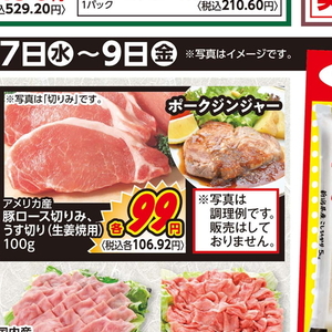 豚コマ・切落し