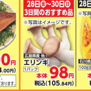 エリンギ