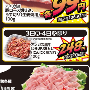 牛コマ・切落し