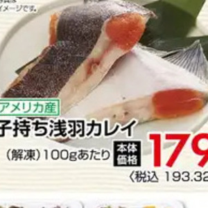 かれい子持ち（切り身）