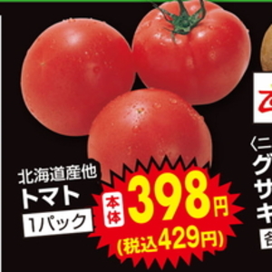 トマト