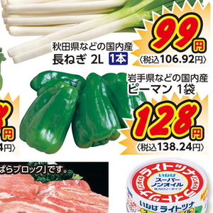 ピーマン