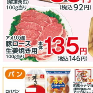 豚ロース厚切り