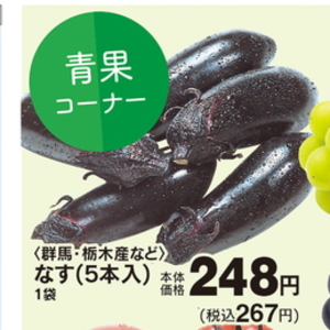 なす