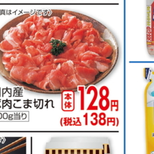 豚コマ・切落し