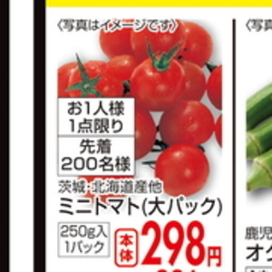 ミニトマト