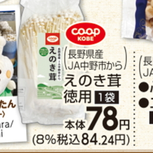 えのき茸