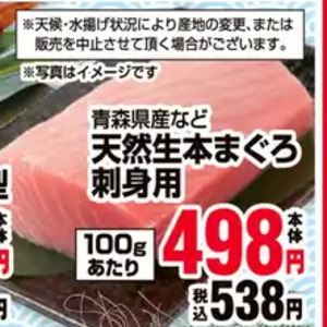 まぐろ（刺身）