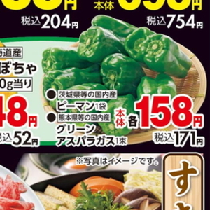 ピーマン