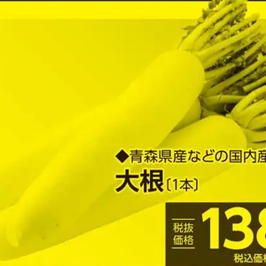 だいこん