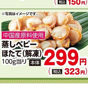 ほたて（ベビー）