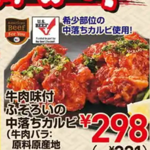 牛カルビ