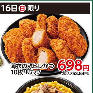 豚ヒレ