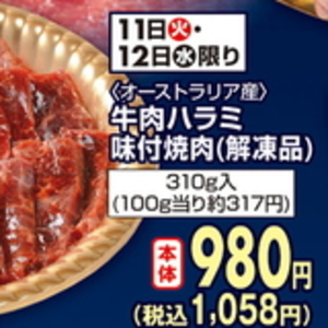 牛肉ハラミ