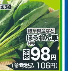 ほうれん草