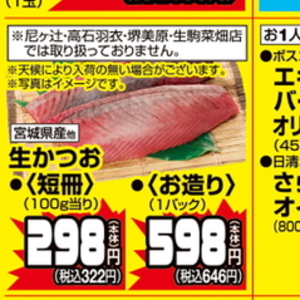 かつお（刺身）