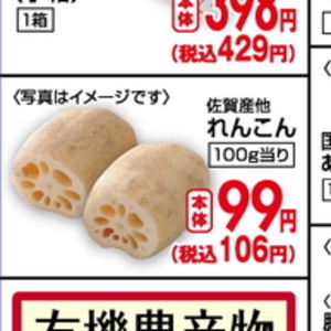 レンコン