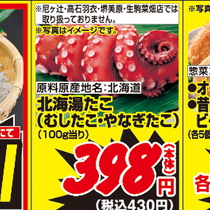 たこ（ボイル）