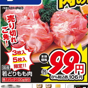 鶏もも