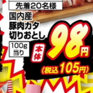 豚コマ・切落し