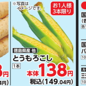 とうもろこし