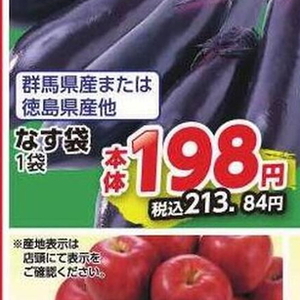 なす