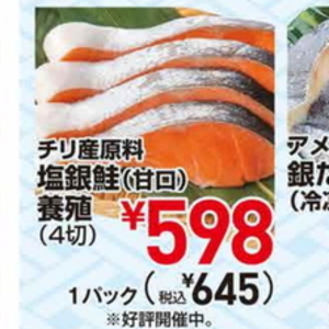 さけ（切り身）