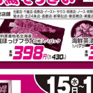 ほっけ開き