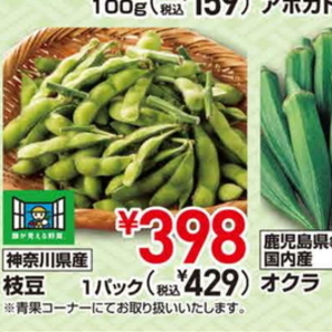 えだまめ