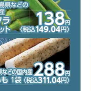 オクラ