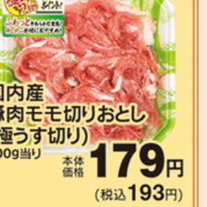 豚コマ・切落し
