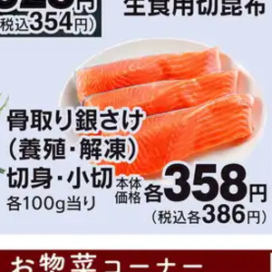 さけ（切り身）