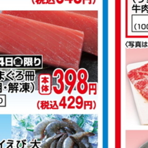 まぐろ（さく取り）