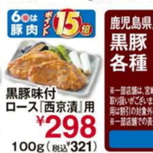 豚ロース薄切り