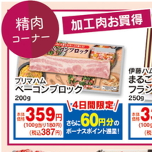ベーコン